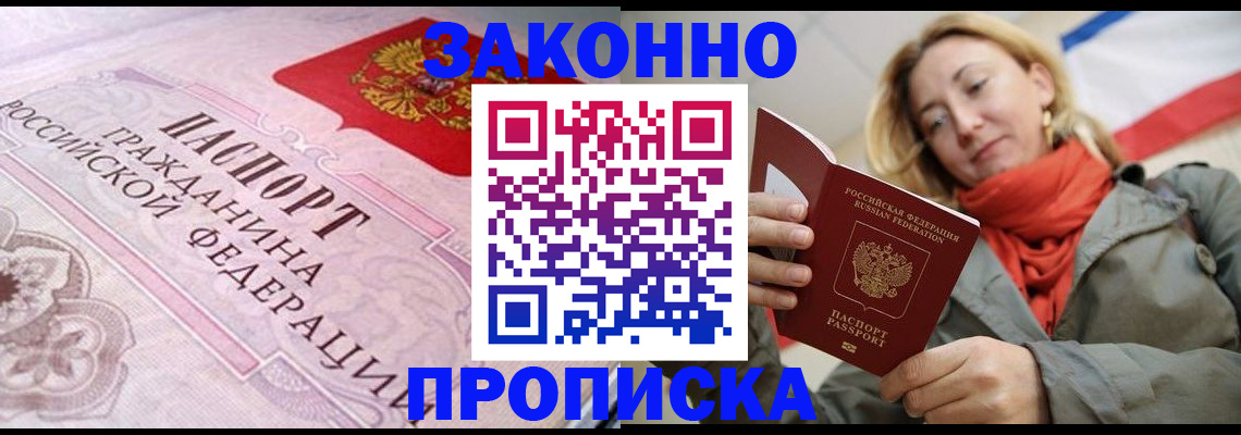 прописка регистрация в Белореченске