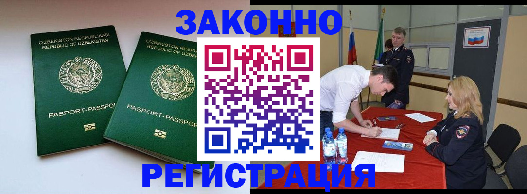 миграционный учет в Белореченске