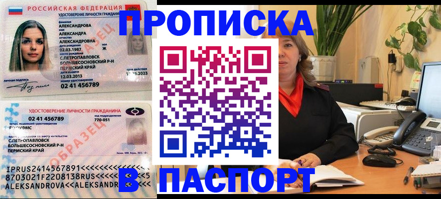 прописка для военкомата в Белореченске