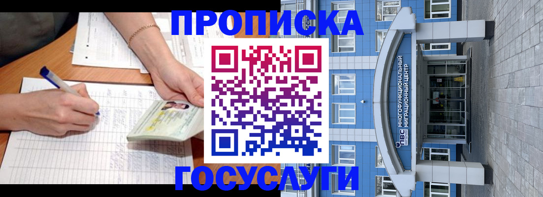 регистрация в Белореченске